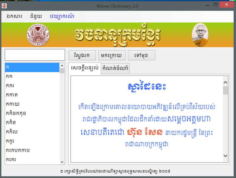dictionary khmer english free download