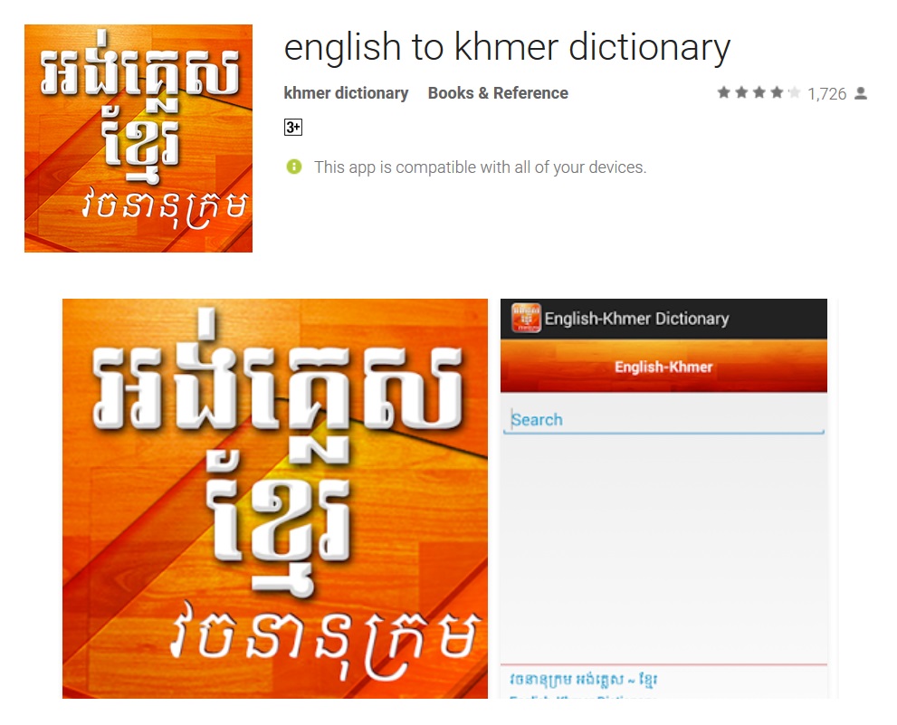 English Khmer Dictionary for Android phone App KH