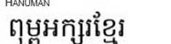 Khmer Unicode font name: Hanuman