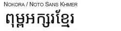 Khmer Unicode font name: Noto Sans Khmer Bold