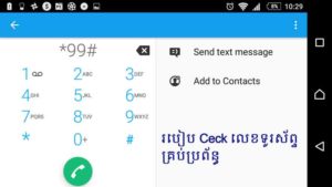 check phone number of any Mobile operators in Cambodia